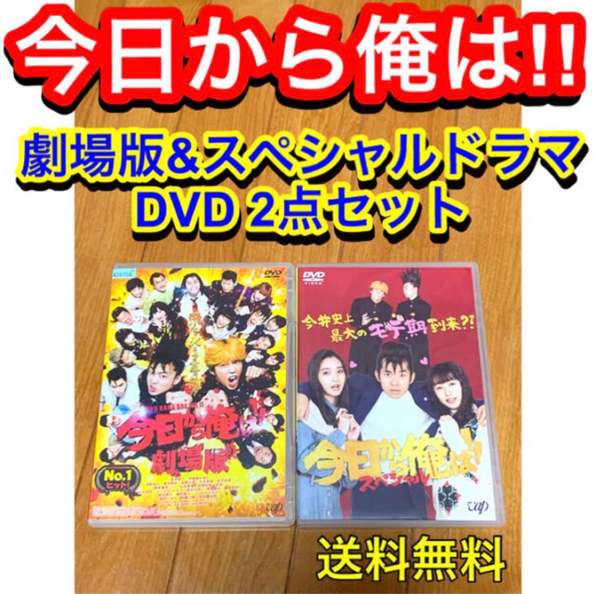 今日から俺は 劇場版&スペシャルドラマ DVD 2点セット|Yahoo!フリマ(旧PayPayフリマ) 今日から俺は 劇場版&スペシャルドラマ DVD 2点セット|Yahoo!フリマ(旧PayPayフリマ)