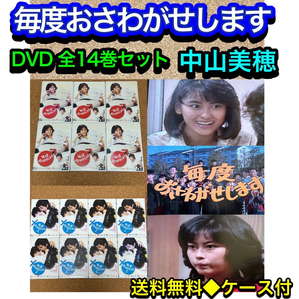 毎度おさわがせします DVD全14巻セット 中山美穂 木村一八|Yahoo!フリマ(旧PayPayフリマ) 毎度おさわがせします DVD全14巻セット 中山美穂 木村一八|Yahoo!フリマ(旧PayPayフリマ)