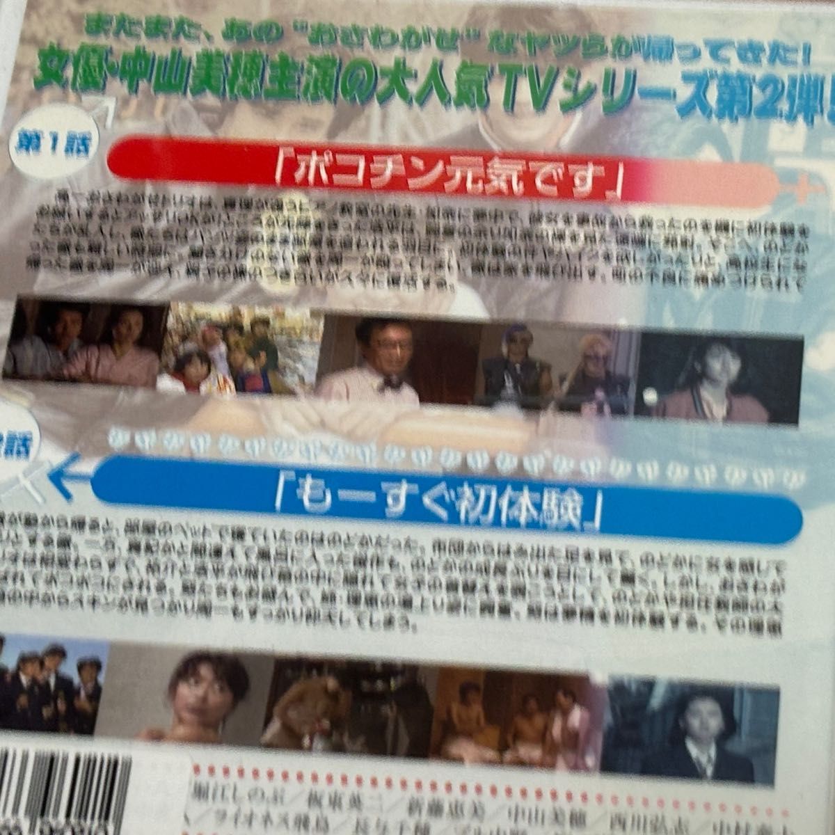 毎度おさわがせします DVD全14巻セット 中山美穂 木村一八 毎度おさわがせします DVD全14巻セット 中山美穂 木村一八