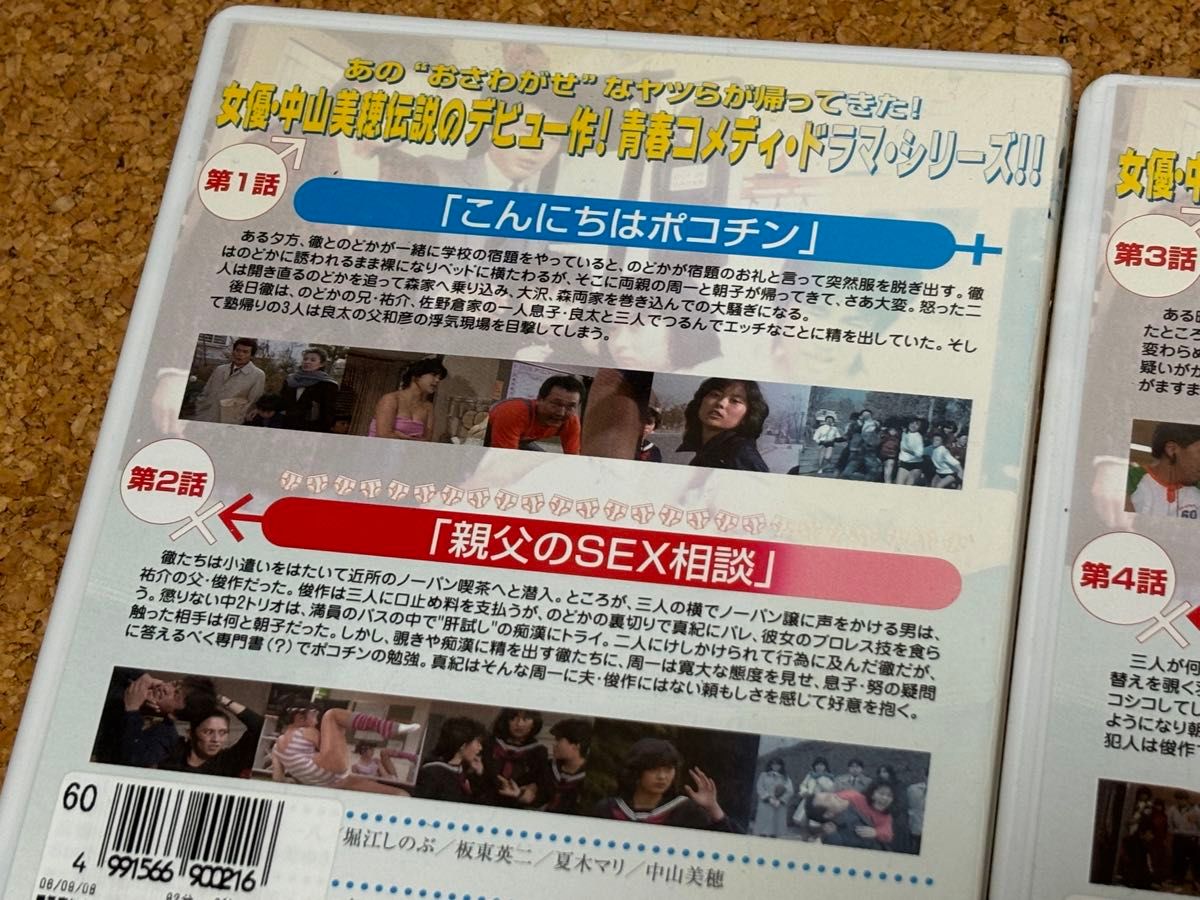 毎度おさわがせします DVD全14巻セット 中山美穂 木村一八 毎度おさわがせします DVD全14巻セット 中山美穂 木村一八