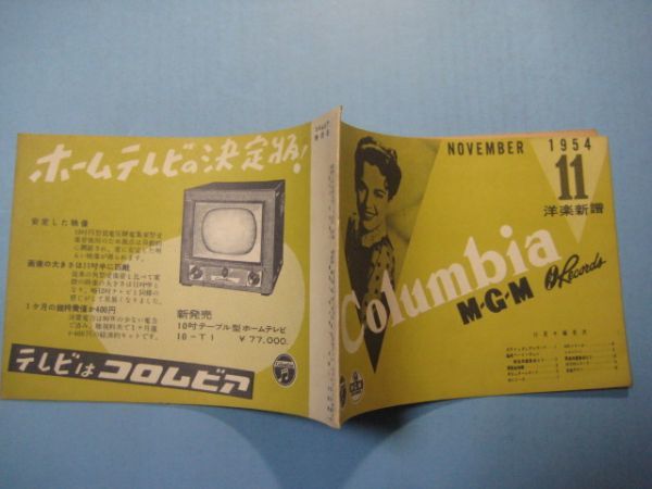 p3733カタログ　コロムビア　1954年11月洋楽新譜　18頁_画像2