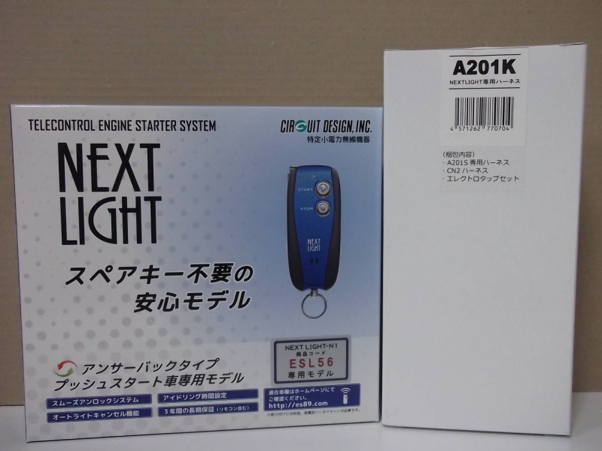 【新品・在庫有】サーキットデザインESL56＋A201K　トヨタRAIZE ライズ 年式R1.11～R3.10　A200A/A210A系 リモコンエンジンスターターSET_エンジンの始動をリモコンにお知らせ！！