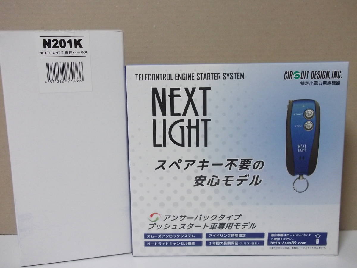 【新品・在庫有】サーキットデザインESL55＋N201K　日産セレナ C26系 年式H22.11～H28.8　スマートキー車用リモコンエンジンスターターSET_エンジンの始動をリモコンにお知らせ！！