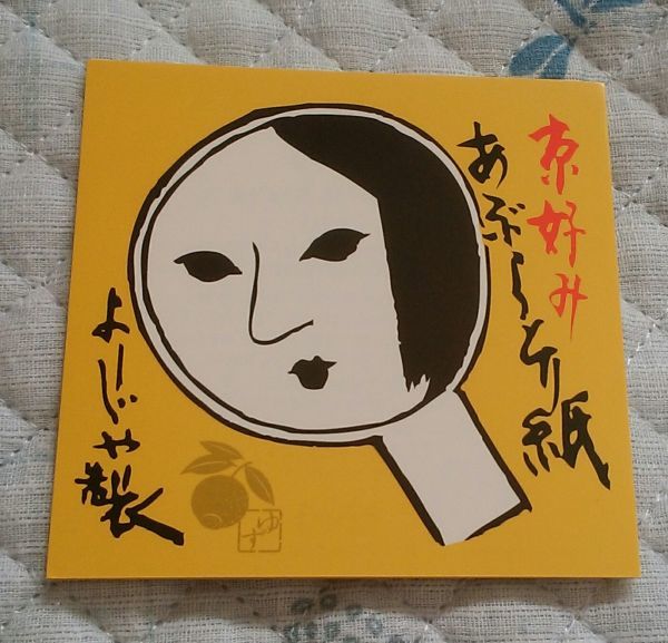 *.-..*..... paper yuzu Kyoto shop limitation * limited time 1 pcs. from bidding is possible talent 