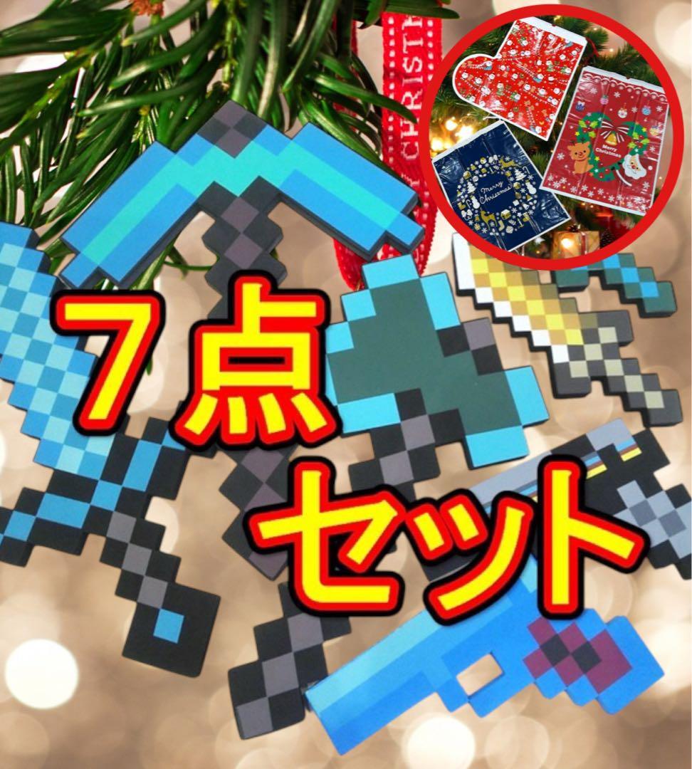 マインクラフト マイクラ 7点セット 武器 クリスマスプレゼント コスプレ 子供