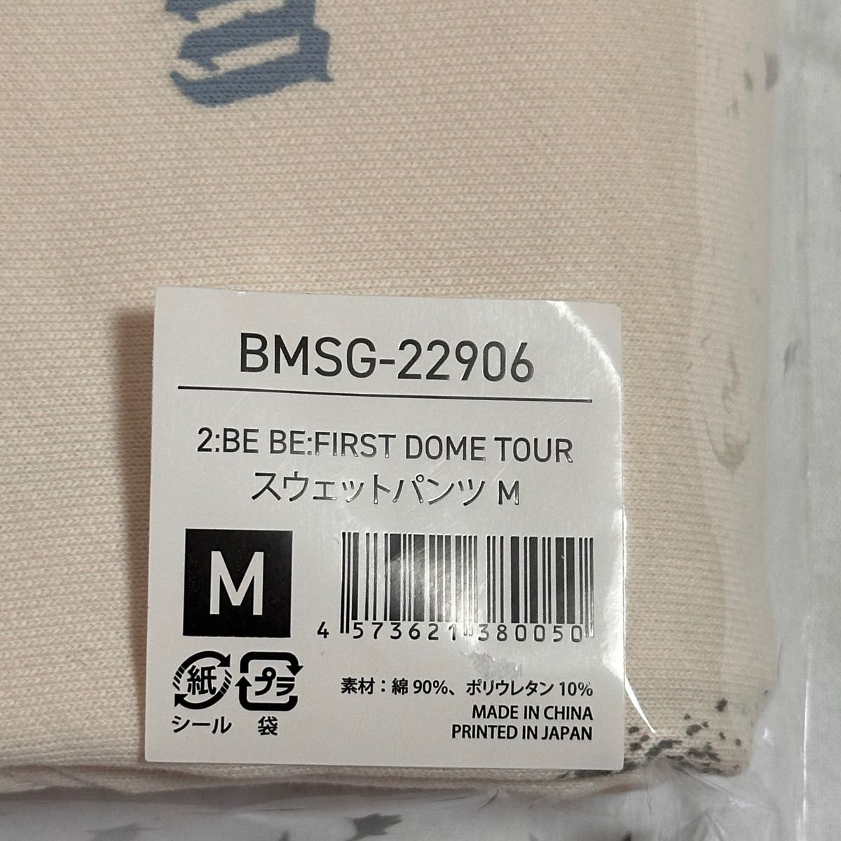 新品未使用品 2 BE BE FIRST DOME TOUR スウェットパンツ M 新品未使用品 2 BE BE FIRST DOME TOUR スウェットパンツ M