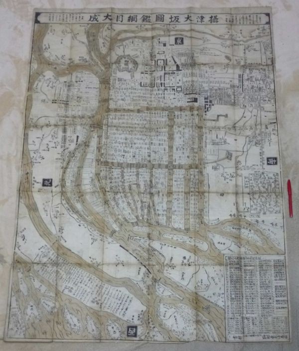 摂津大坂図鑑綱目大成 摂津大坂大絵図 古地図 野村長兵衛蔵版 摂津 摂津大坂図鑑綱目大成 摂津大坂大絵図 古地図 野村長兵衛蔵版 摂津