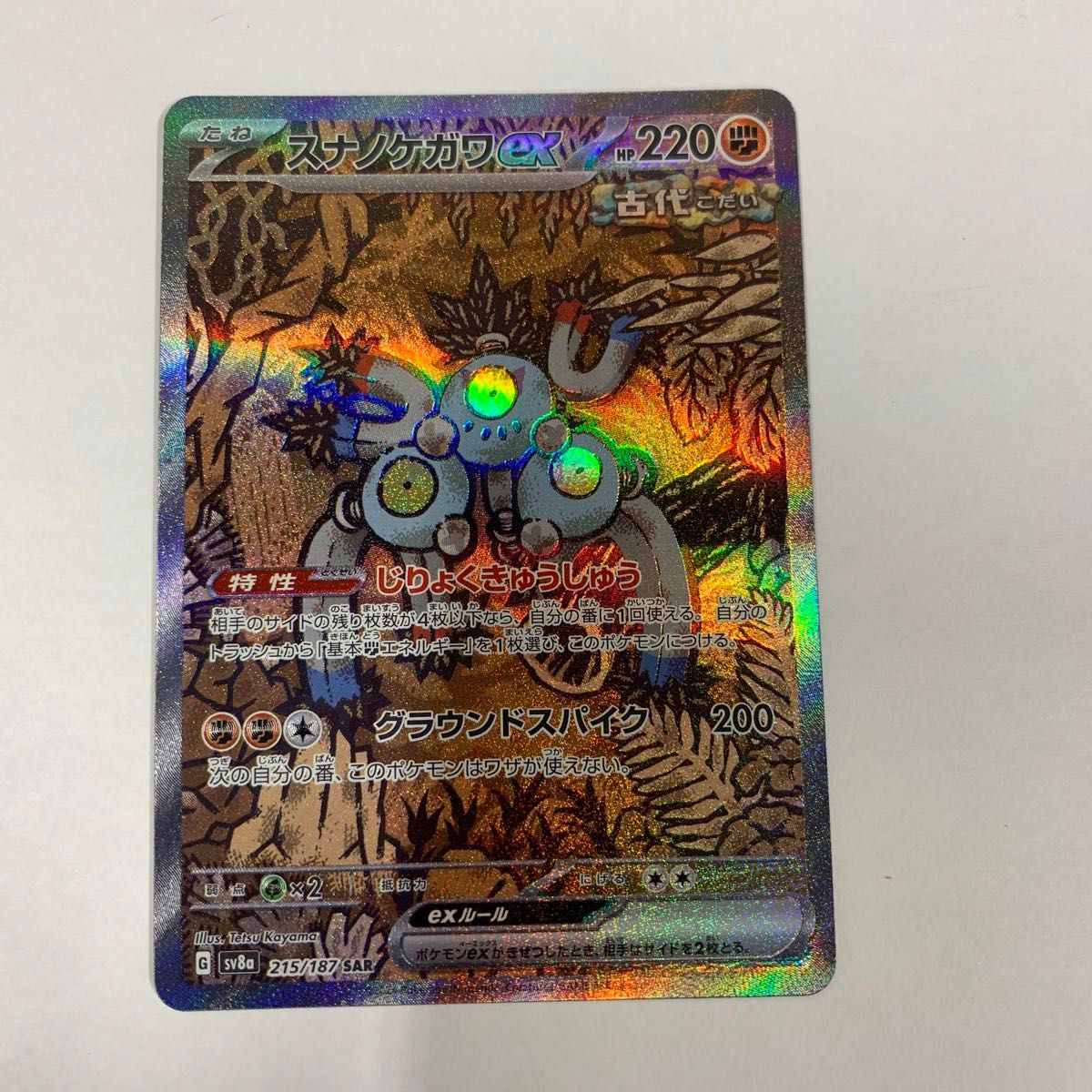 スナノケガワex SAR ポケモンカード|Yahoo!フリマ(旧PayPay スナノケガワex SAR ポケモンカード|Yahoo!フリマ(旧PayPay