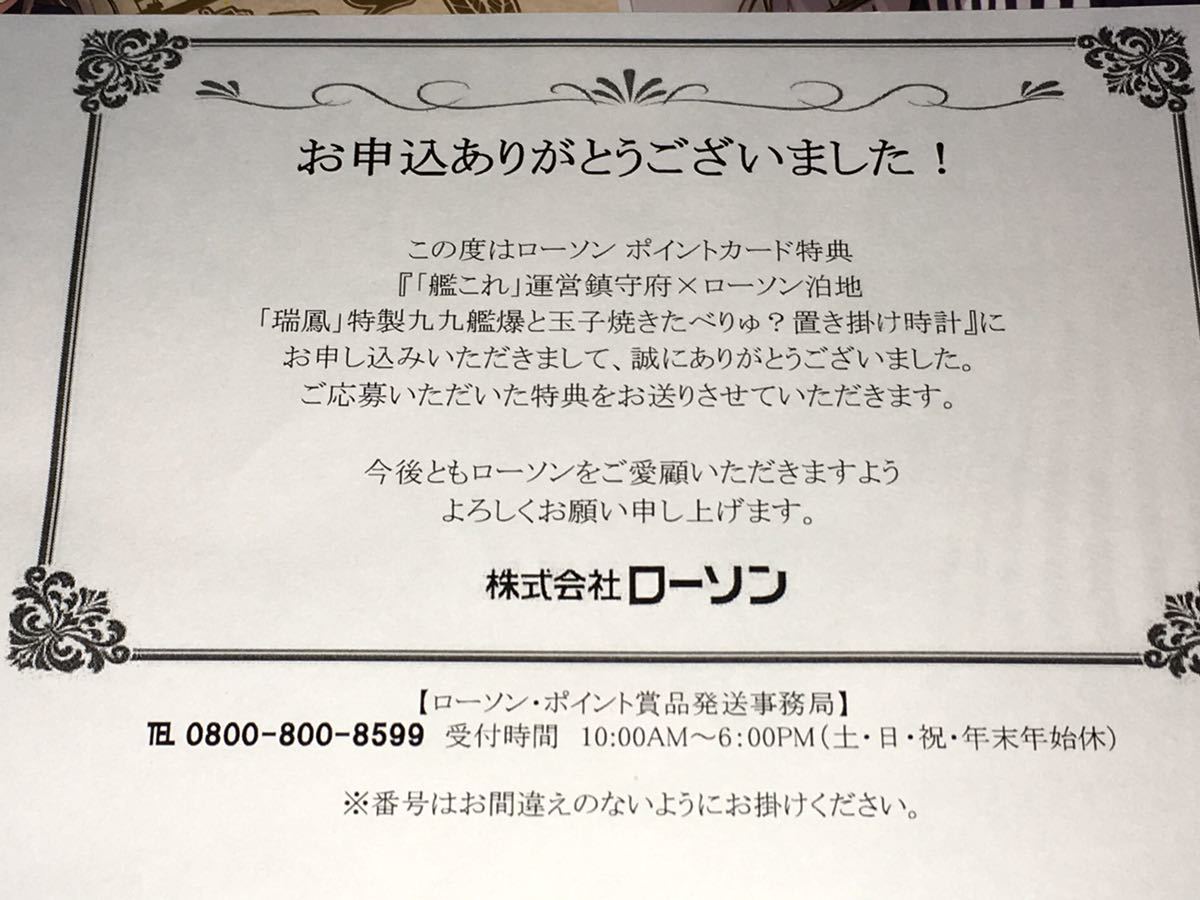 ヤフオク 交換終了品 ローソン限定 艦これ運営鎮守府 ロー ヤフオク 交換終了品 ローソン限定 艦これ運営鎮守府 ロー