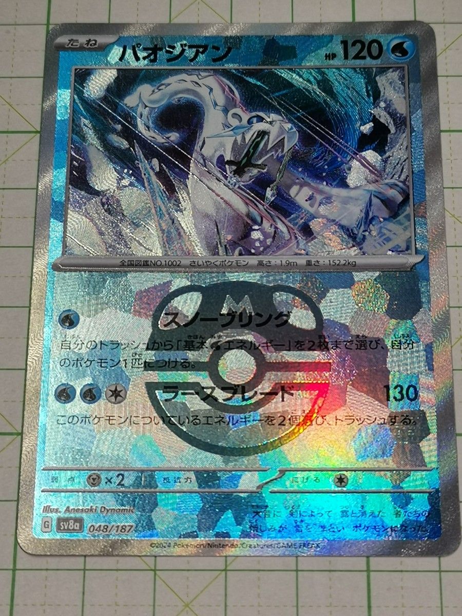 ポケモンカードゲーム ポケカ パオジアン マスターボールミラー ポケモンカードゲーム ポケカ パオジアン マスターボールミラー