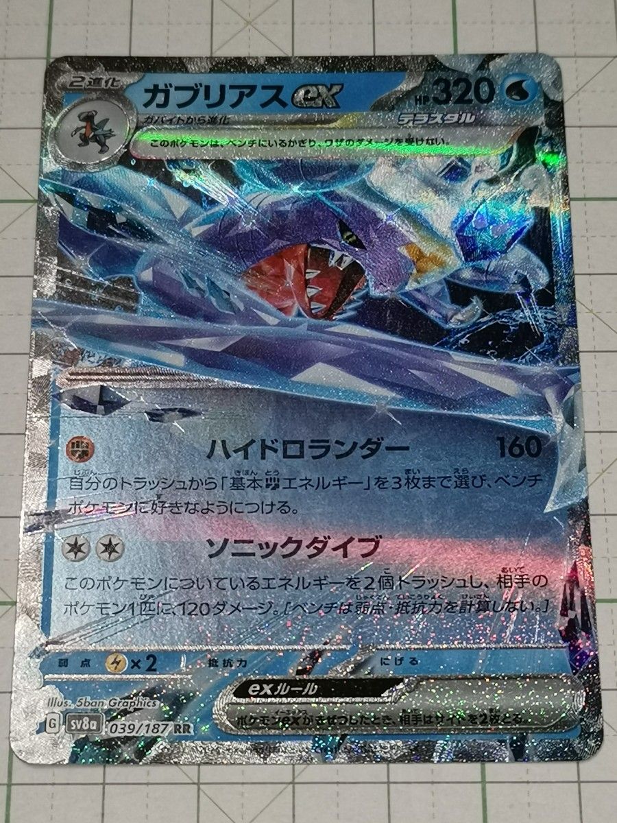 ポケモンカードゲーム ガブリアスex テラスタル RR ダブルレア ポケモンカードゲーム ガブリアスex テラスタル RR ダブルレア