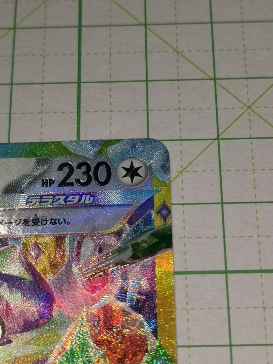 ポケモンカードゲーム ポケカ テラパゴスex RR ダブルレア sv8a ポケモンカードゲーム ポケカ テラパゴスex RR ダブルレア sv8a