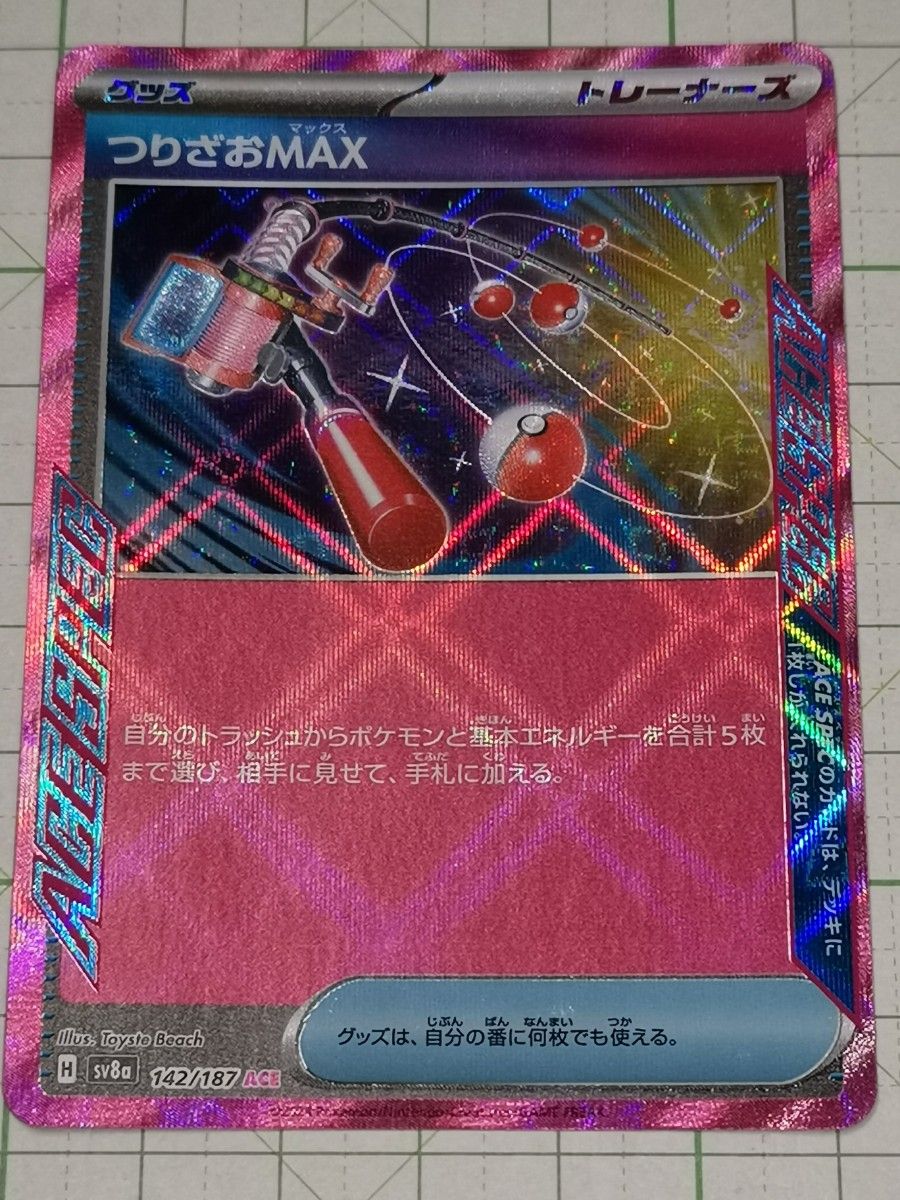 ポケモンカードゲーム ポケカ つりざおMAX ACE エーススペック ポケモンカードゲーム ポケカ つりざおMAX ACE エーススペック
