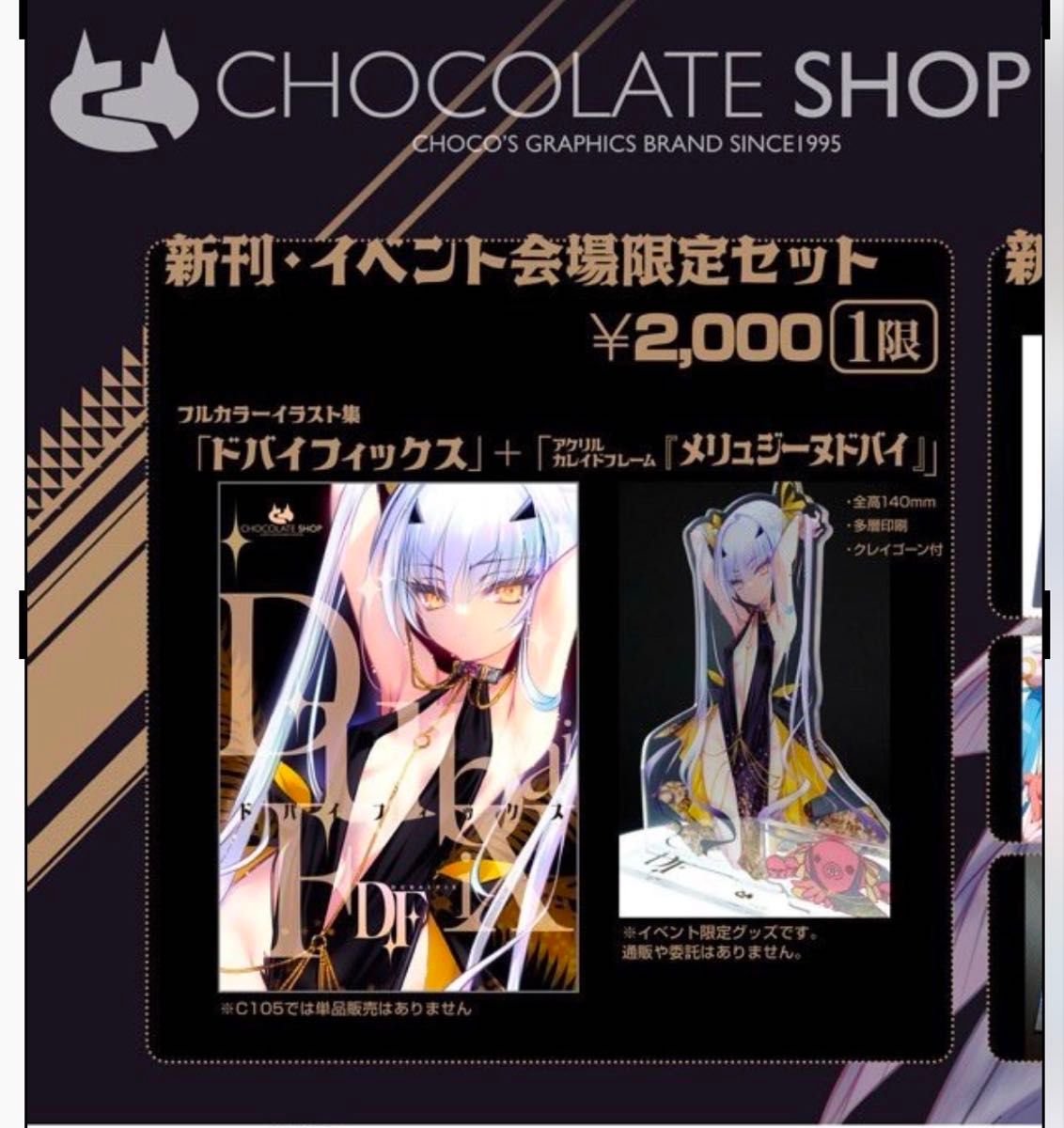 C105 CHOCOLATE SHOP 新刊 イベント会場限定セットFGO C105 CHOCOLATE SHOP 新刊 イベント会場限定セットFGO