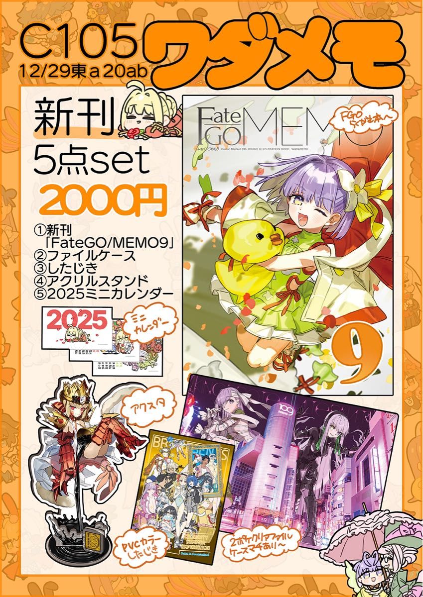C105 ワダメモ ワダアルコ 新刊セット FGO|Yahoo!フリマ(旧 C105 ワダメモ ワダアルコ 新刊セット FGO|Yahoo!フリマ(旧