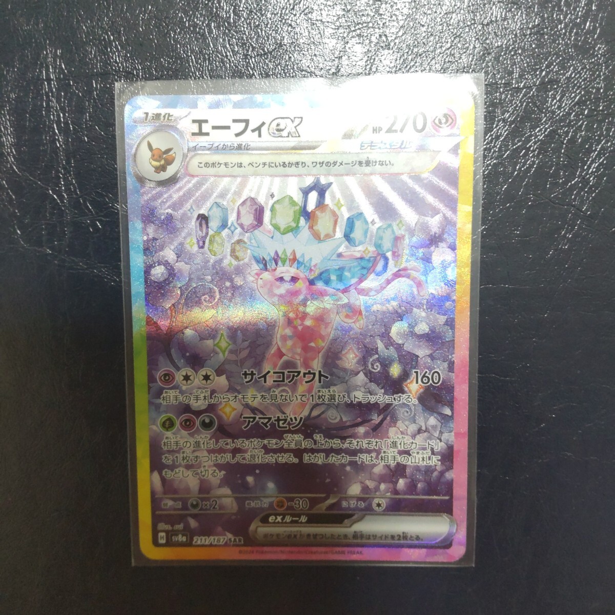 1円スタート!ポケモンカード テラスタルフェスex エーフィex 1円スタート!ポケモンカード テラスタルフェスex エーフィex