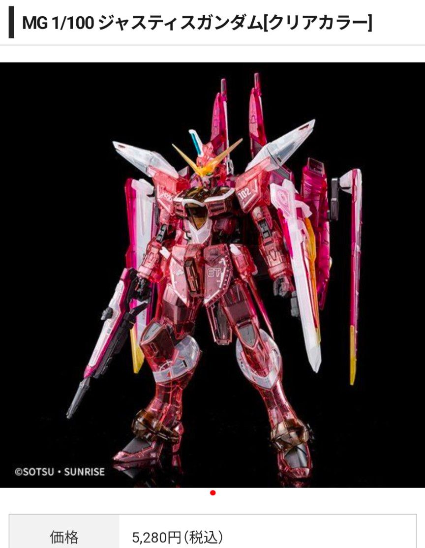 ジャスティスガンダムクリアカラーMG ジャスティスガンダムクリアカラーMG
