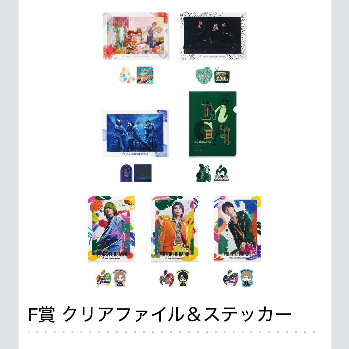 ミセスグリーンアップル 一番くじ クリアファイル コンプセット ミセスグリーンアップル 一番くじ クリアファイル コンプセット