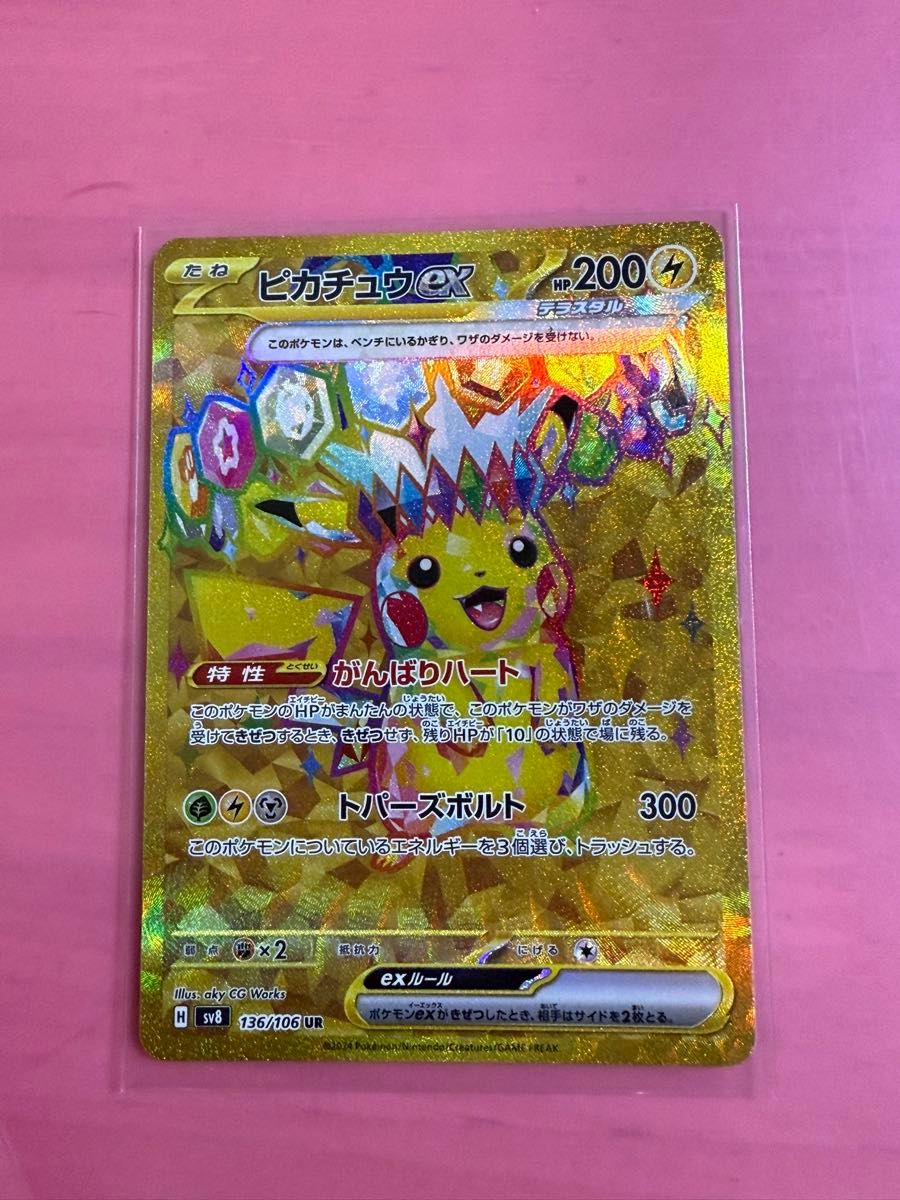 ピカチュウ ex / sv8a 236/187 UR / ポケモンカードゲーム ピカチュウ ex / sv8a 236/187 UR / ポケモンカードゲーム