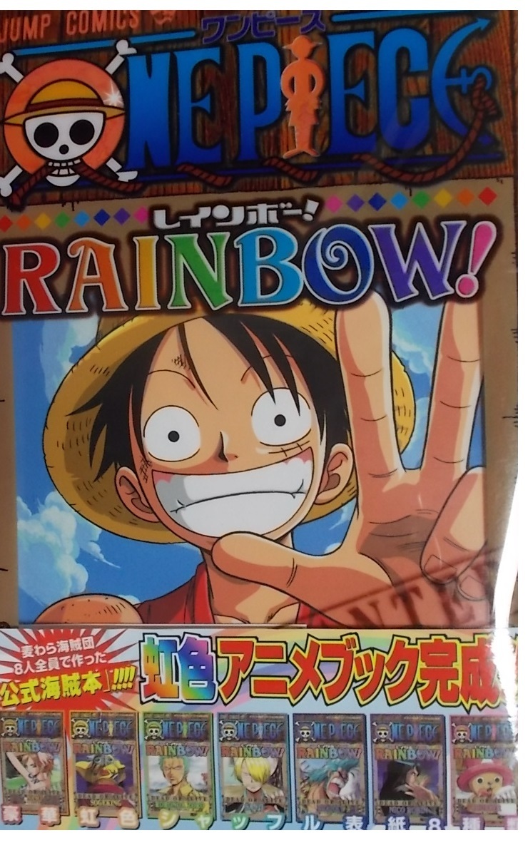 公式海賊本/2008年アニメガイドブック『ONE PIECE RAINBOW！(ワンピース レインボー！  )』集英社/尾田栄一郎/週刊少年ジャンプ(原画、設定資料集)｜売買されたオークション情報、ヤフオク! の商品情報をアーカイブ公開 