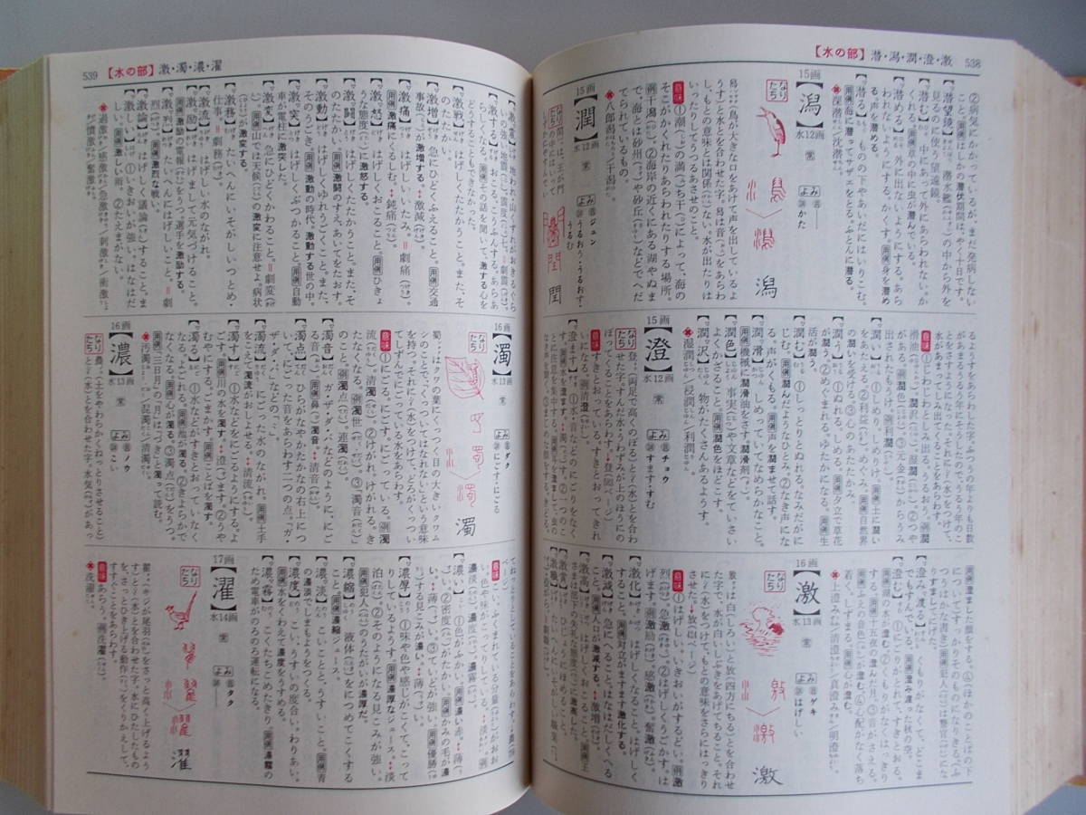 ヤフオク 例解 学習漢字辞典 ワイド版 文学博士 藤堂明 ヤフオク 例解 学習漢字辞典 ワイド版 文学博士 藤堂明