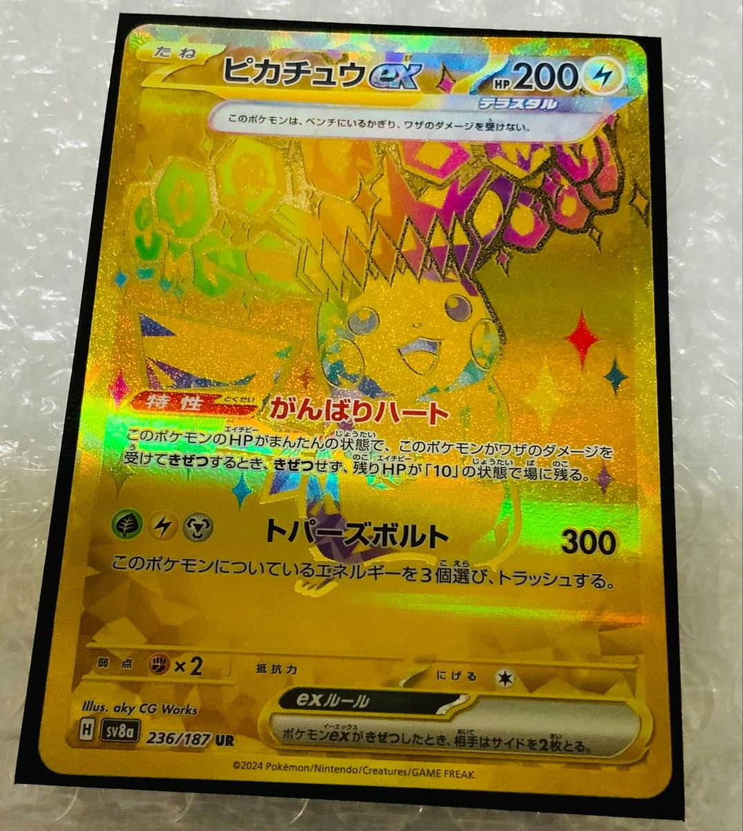 ポケモンカード テラスタルフェスex ピカチュウex UR 236/187 ポケモンカード テラスタルフェスex ピカチュウex UR 236/187