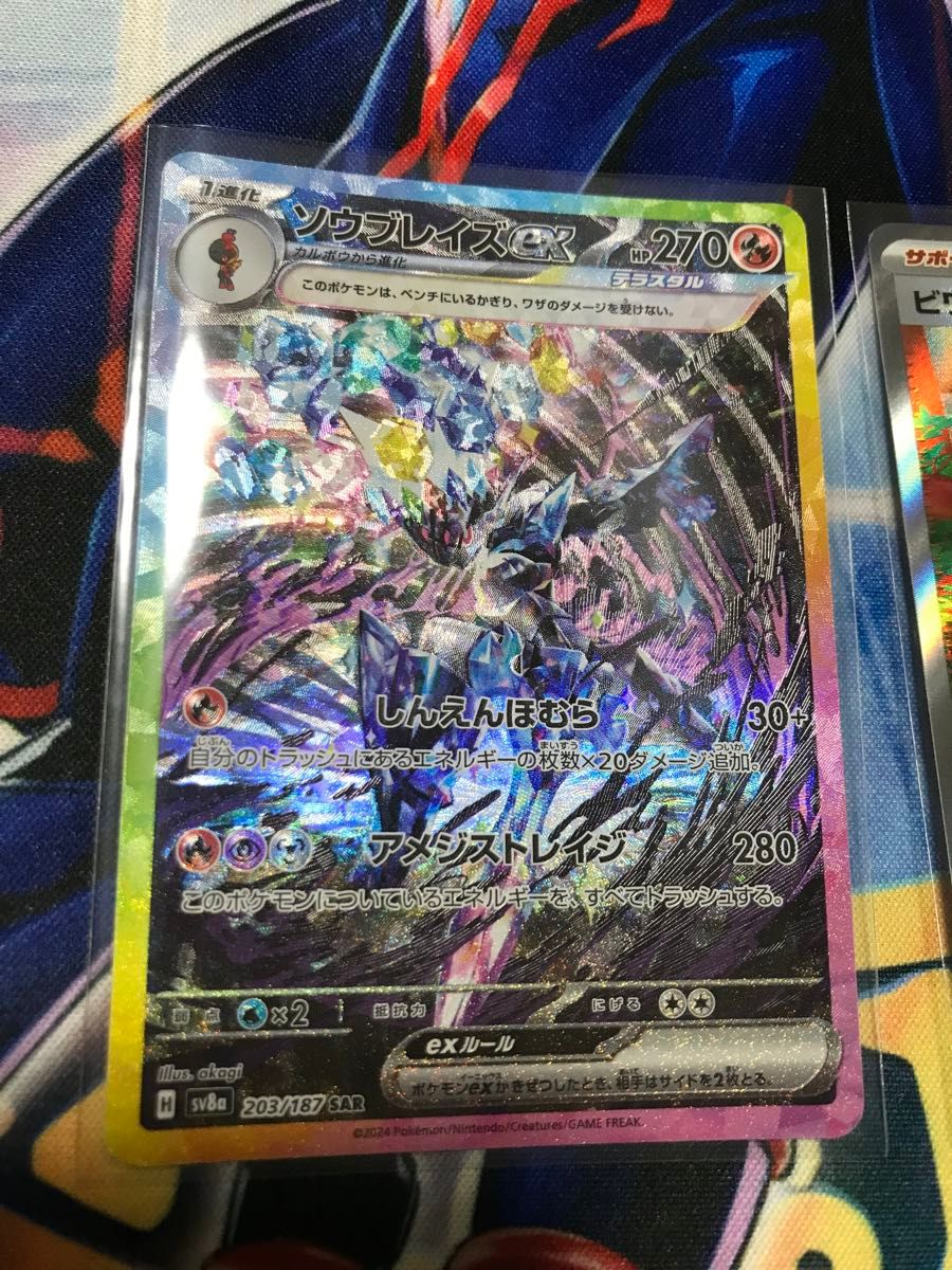 ポケモンカードゲーム テラスタルフェスex SAR ソウブレイズex ポケモンカードゲーム テラスタルフェスex SAR ソウブレイズex