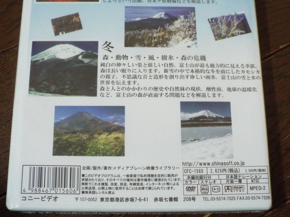 新品DVD★四季 富士山 秋冬篇／世界文化遺産◆「秋 森・草原・草花・紅葉・人口林・樹海」「冬 森・動物・雪・風・樹氷・森の危機」_画像4