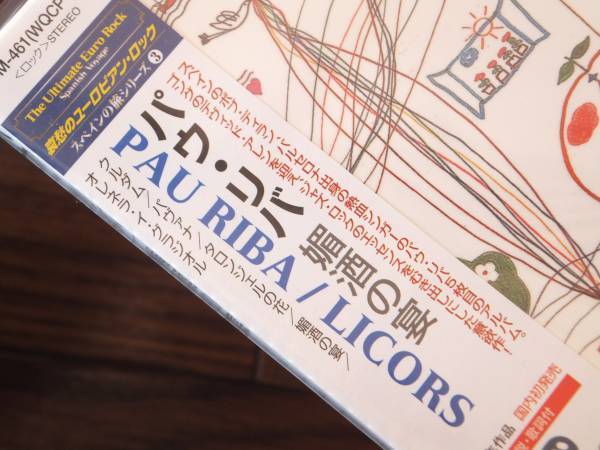 新品★パウ・リバ／媚酒の宴◆1977年作品・国内初発売・３面見開きデジパック仕様・限定盤◆スパニッシュロック／PAU RIBA／LICORS_画像2