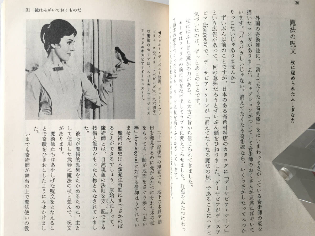 トリック専科 松田道弘 和田誠装丁 現代教養文庫 奇術　魔術　腹話術 マジック 錯覚 パズル チェス トランプ 変装