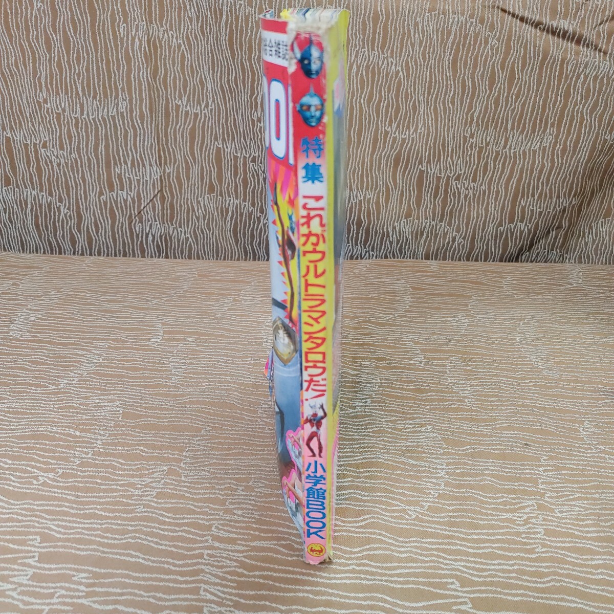小学館BOOK 3月号 昭和48年】現状品 当時物 これがウルトラマン 小学館BOOK 3月号 昭和48年】現状品 当時物 これがウルトラマン