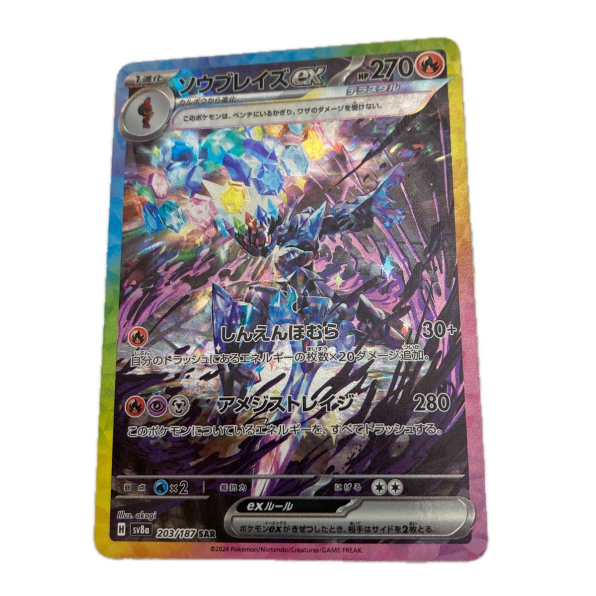 ソウブレイズex SAR テラスタルフェスex ポケモンカード|Yahoo ソウブレイズex SAR テラスタルフェスex ポケモンカード|Yahoo