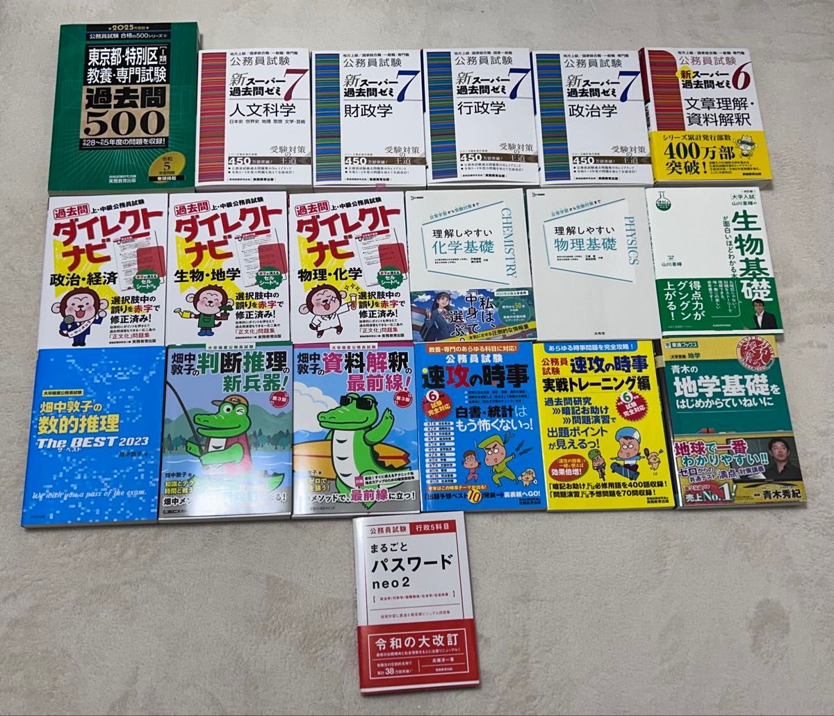 公務員試験 参考書 過去問 東京都庁 Ⅰ類B 1類A 特別区|Yahoo 公務員試験 参考書 過去問 東京都庁 Ⅰ類B 1類A 特別区|Yahoo