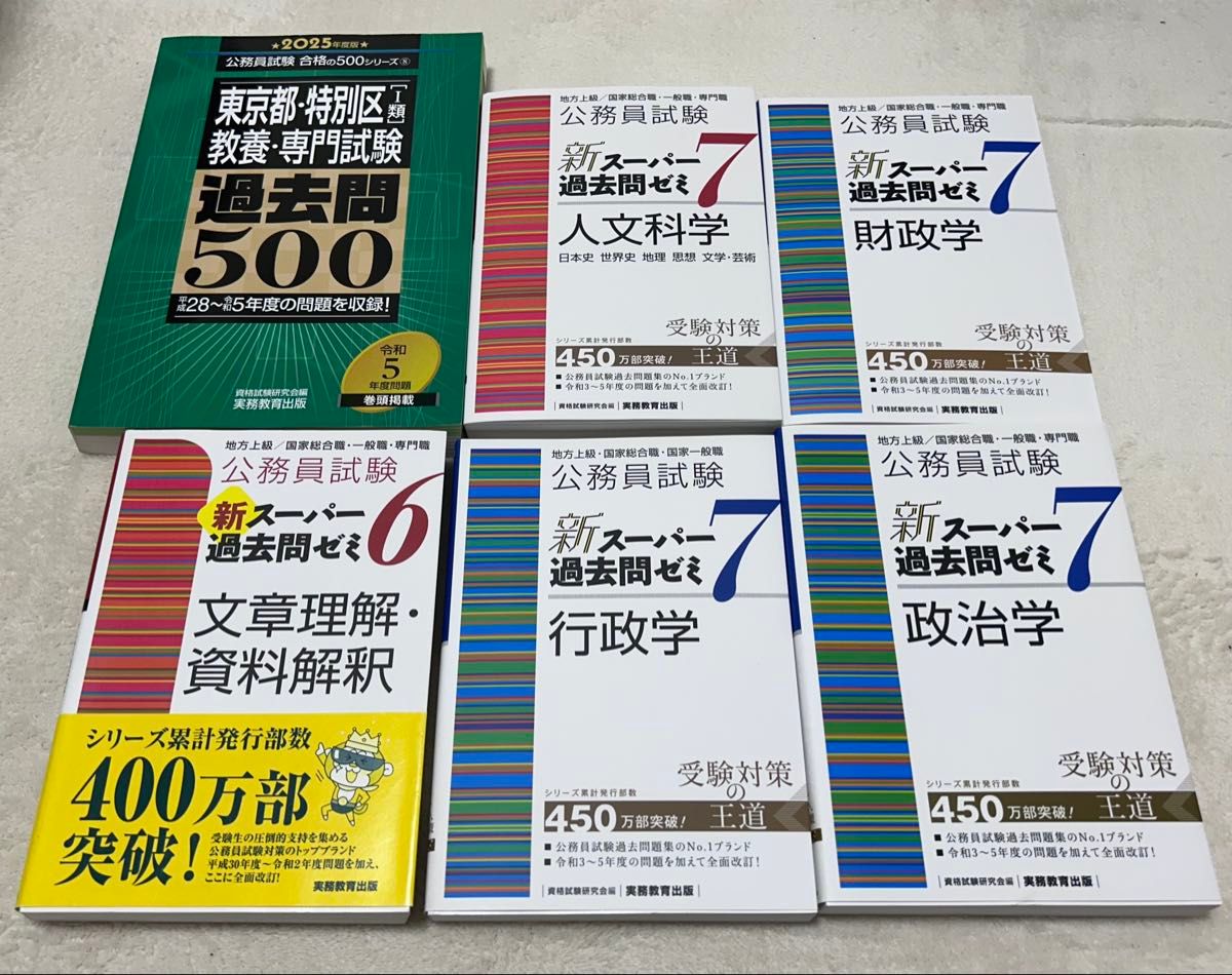 公務員試験 参考書 過去問 東京都庁 Ⅰ類B 1類A 特別区|Yahoo 公務員試験 参考書 過去問 東京都庁 Ⅰ類B 1類A 特別区|Yahoo