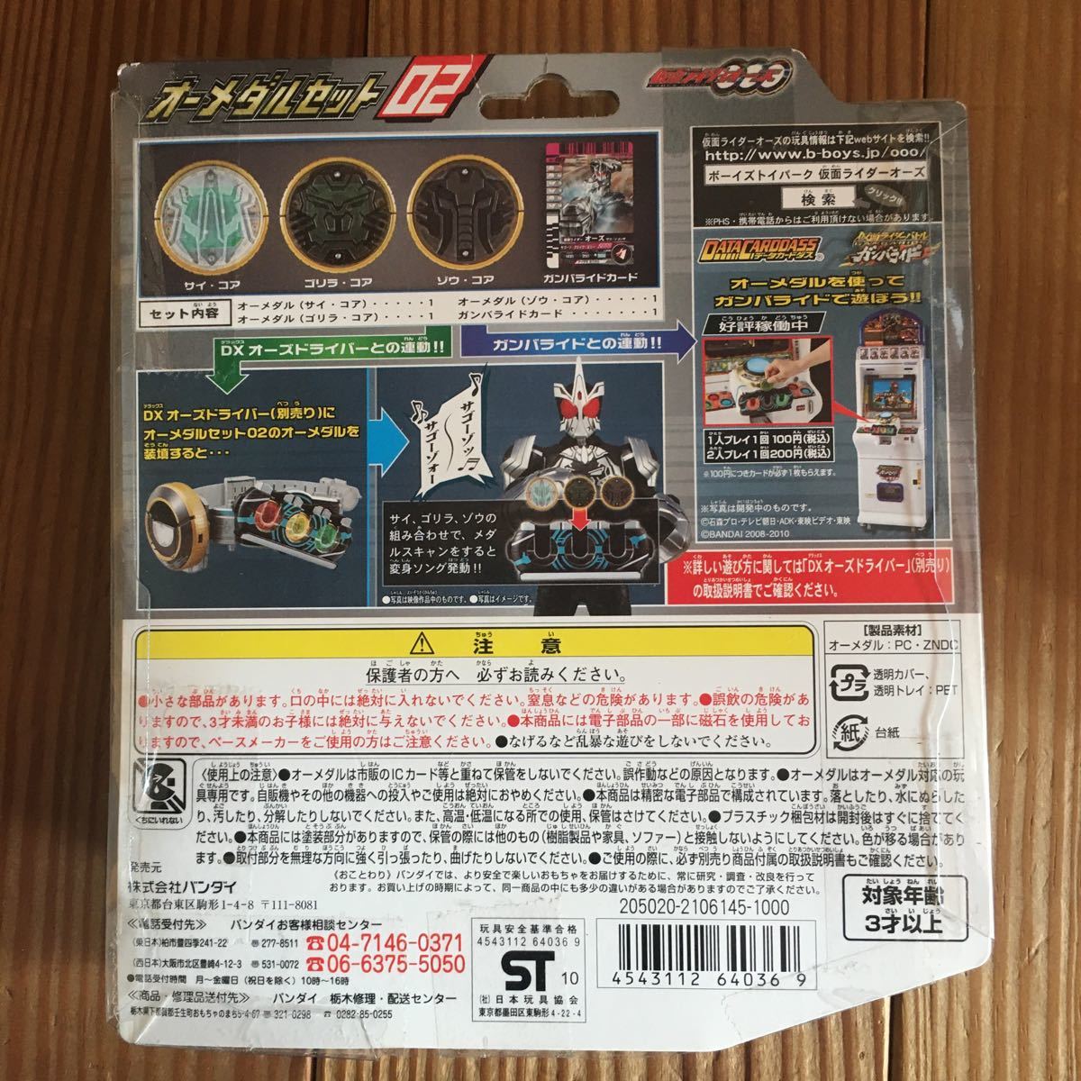 新品未開封 バンダイ 仮面ライダー変身ベルト 仮面ライダーオーズ DXオーズドライバー 2010 オーメダルセット 新品未開封 バンダイ 仮面ライダー変身ベルト 仮面ライダーオーズ DXオーズドライバー 2010 オーメダルセット
