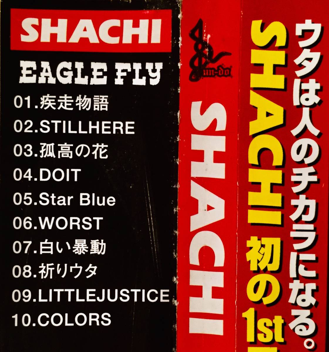 CD(国内盤)▲SHACHI／EAGLE FLY～初の1st アルバム◎メロパンク▲帯付良好品！_画像3