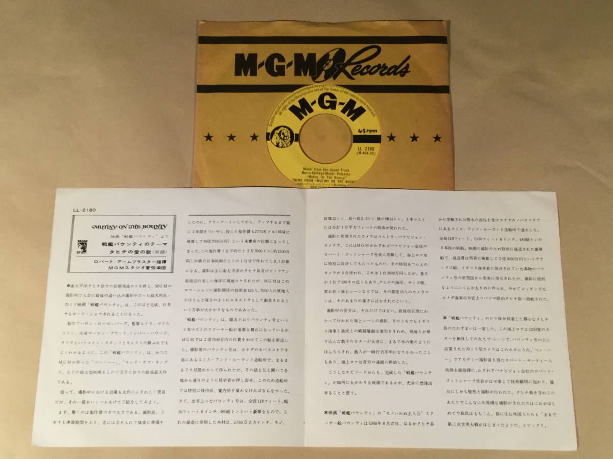 ヤフオク シングル盤 Ep 映画 戦艦バウンティ 音楽 ロ ヤフオク シングル盤 Ep 映画 戦艦バウンティ 音楽 ロ