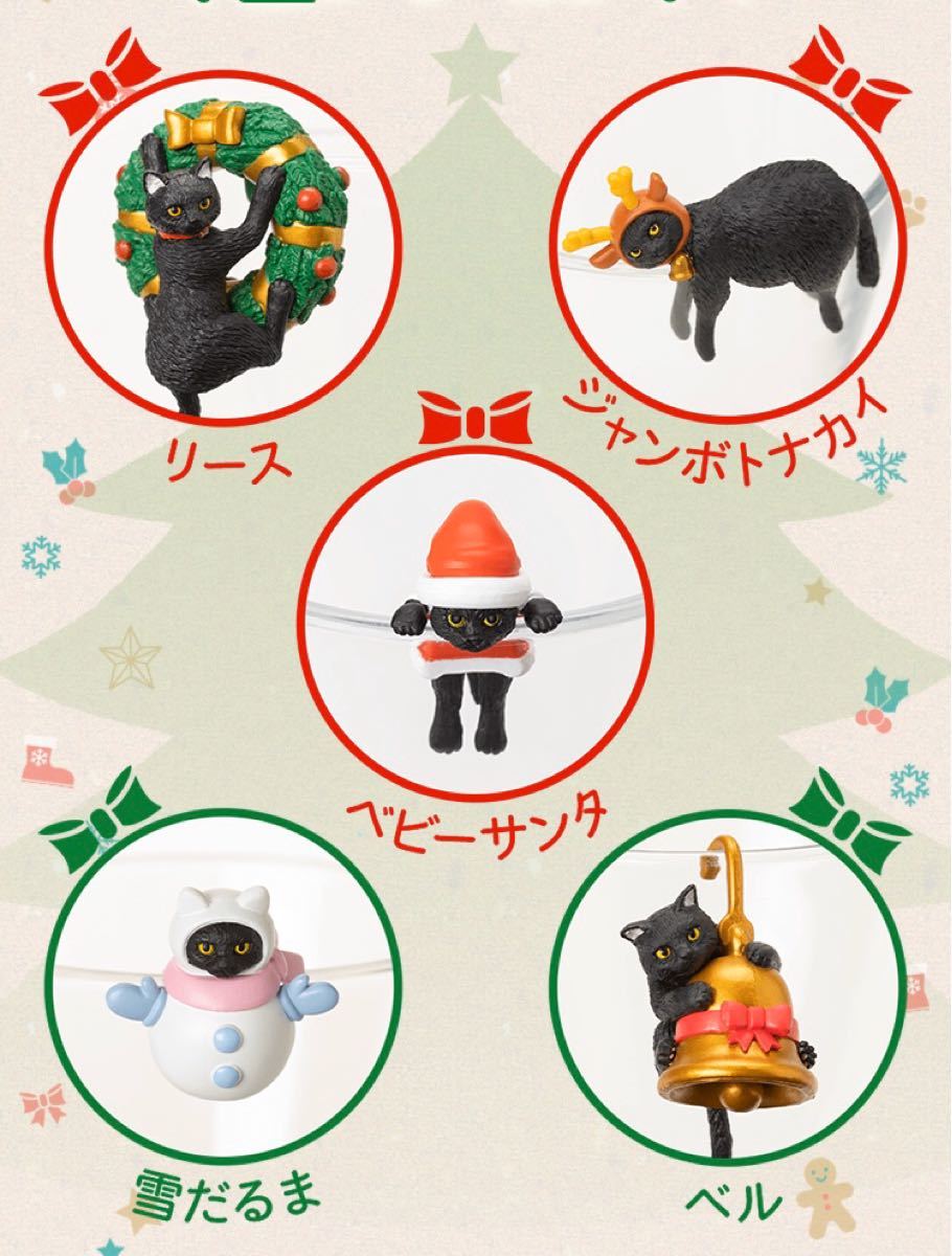 限定品 ベローチェ ふちねこ☆クリスマス 通販