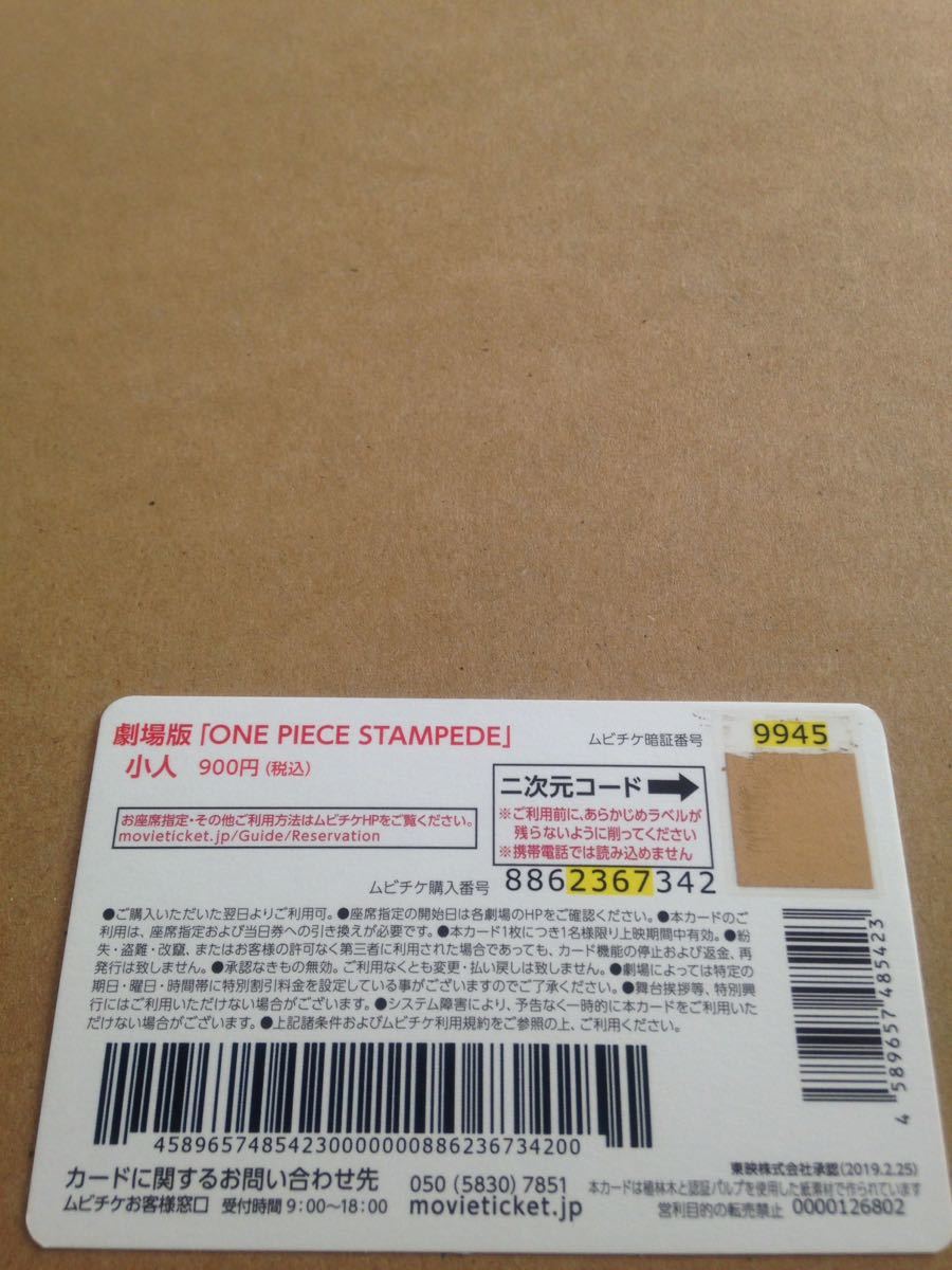 使用済み 劇場版 One Piece Stampede ムビチケ 小人 ジュニア 映画半券 中古 ワンピース 日本代购 买对网 使用済み 劇場版 One Piece Stampede ムビチケ 小人 ジュニア 映画半券 中古 ワンピース 日本代购 买对网