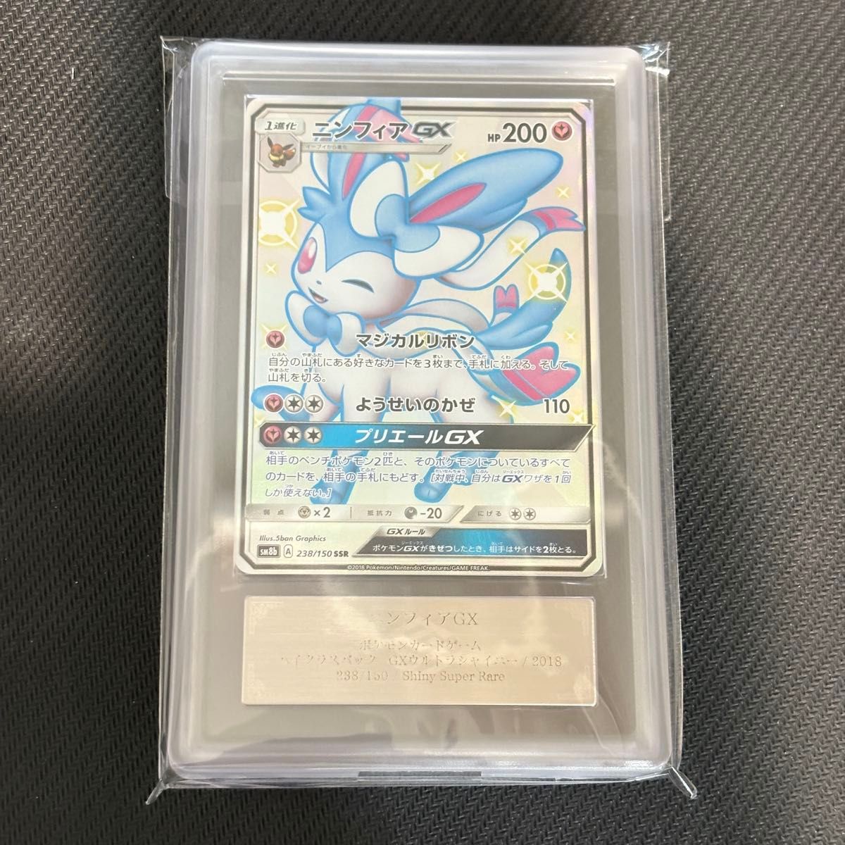 ポケモンカードゲーム ニンフィアGX 色違い SSR 238/150 ARS10 ポケモンカードゲーム ニンフィアGX 色違い SSR 238/150 ARS10
