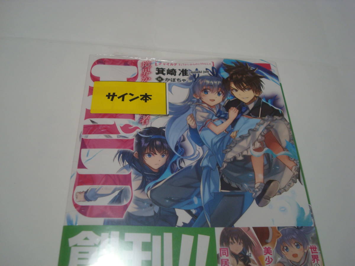 ヤフオク Child 境界からの降臨者 Line文庫エッジ 創 ヤフオク Child 境界からの降臨者 Line文庫エッジ 創
