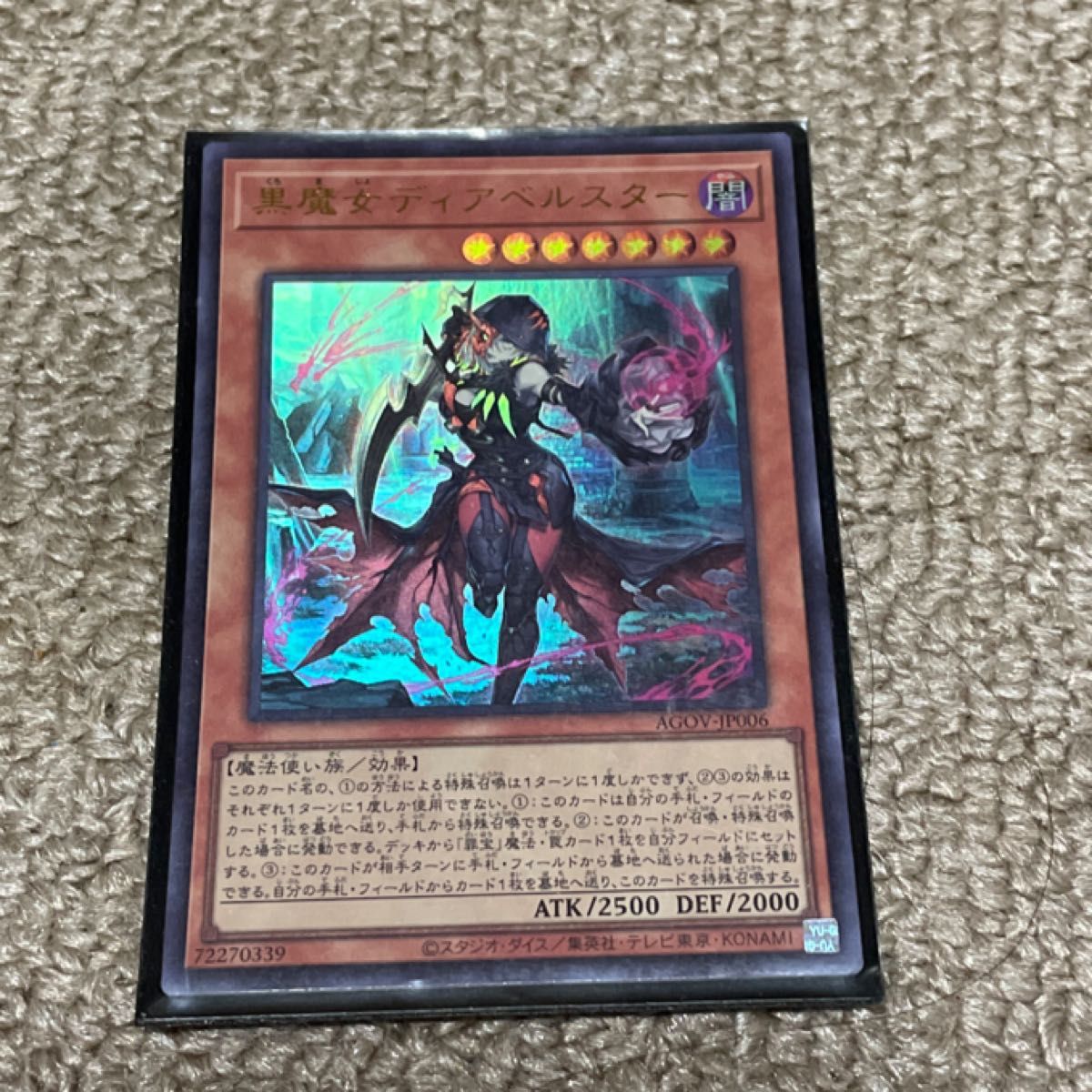 遊戯王 黒魔女ディアベルスター 罪宝狩りの悪魔|Yahoo!フリマ 遊戯王 黒魔女ディアベルスター 罪宝狩りの悪魔|Yahoo!フリマ