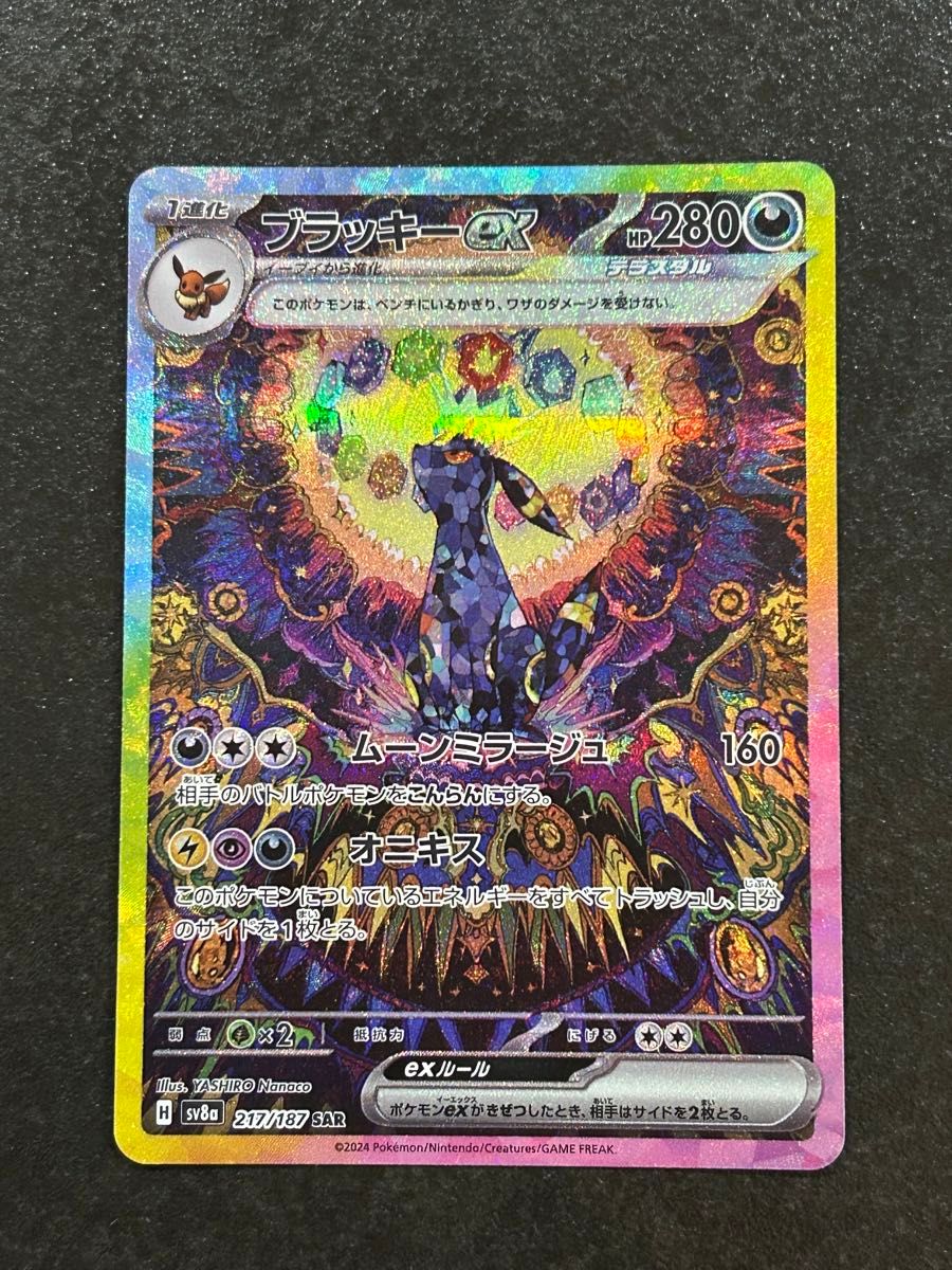 ポケモンカード テラスタルフェスex ブラッキー SAR|Yahoo ポケモンカード テラスタルフェスex ブラッキー SAR|Yahoo