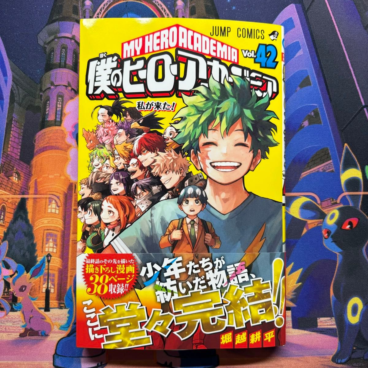 僕のヒーローアカデミア ヒロアカ 42巻 帯付|Yahoo!フリマ(旧 僕のヒーローアカデミア ヒロアカ 42巻 帯付|Yahoo!フリマ(旧