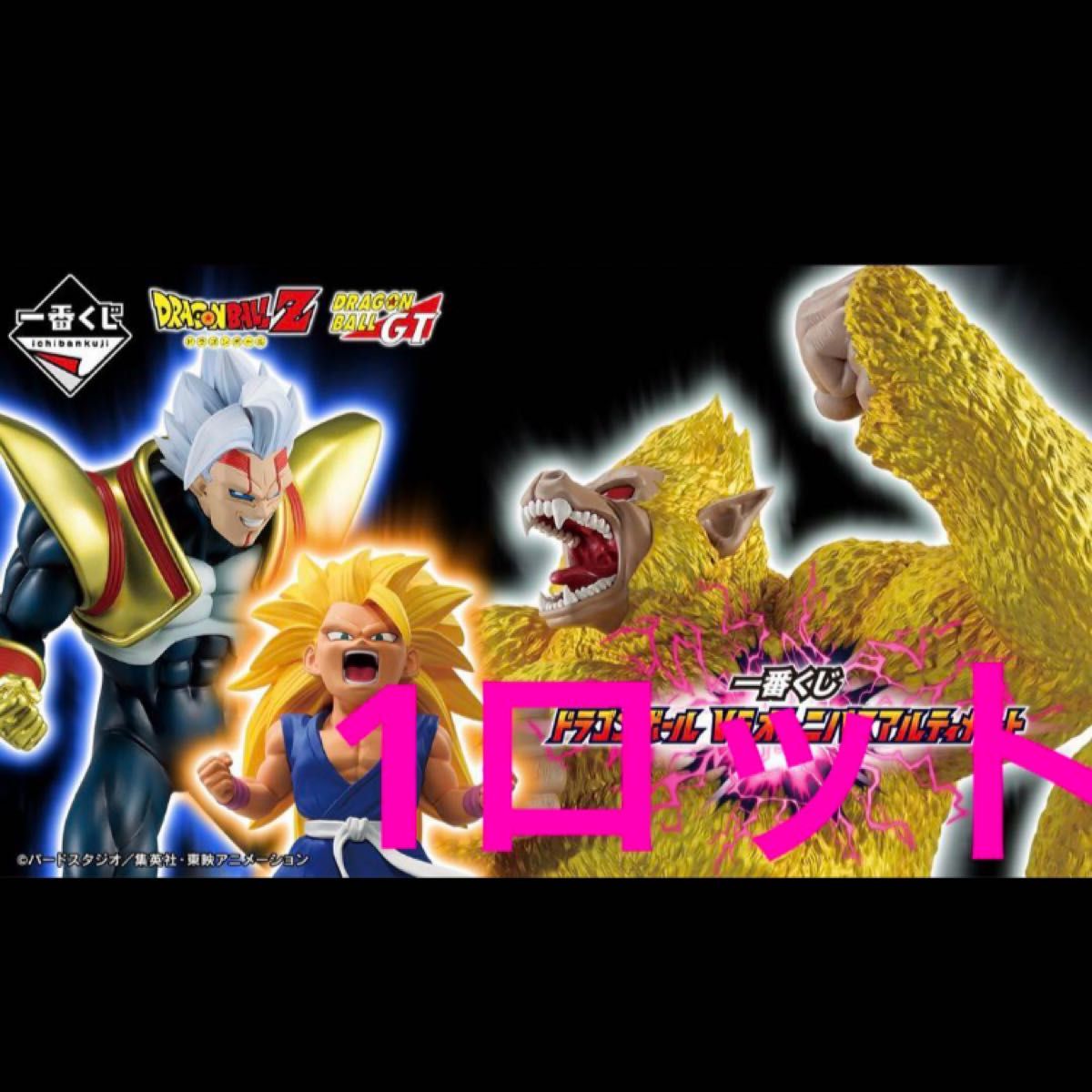 一番くじ ドラゴンボール 1ロット|Yahoo!フリマ(旧PayPayフリマ) 一番くじ ドラゴンボール 1ロット|Yahoo!フリマ(旧PayPayフリマ)