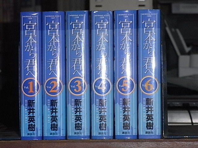 宮本から君へ　DX版全6巻
