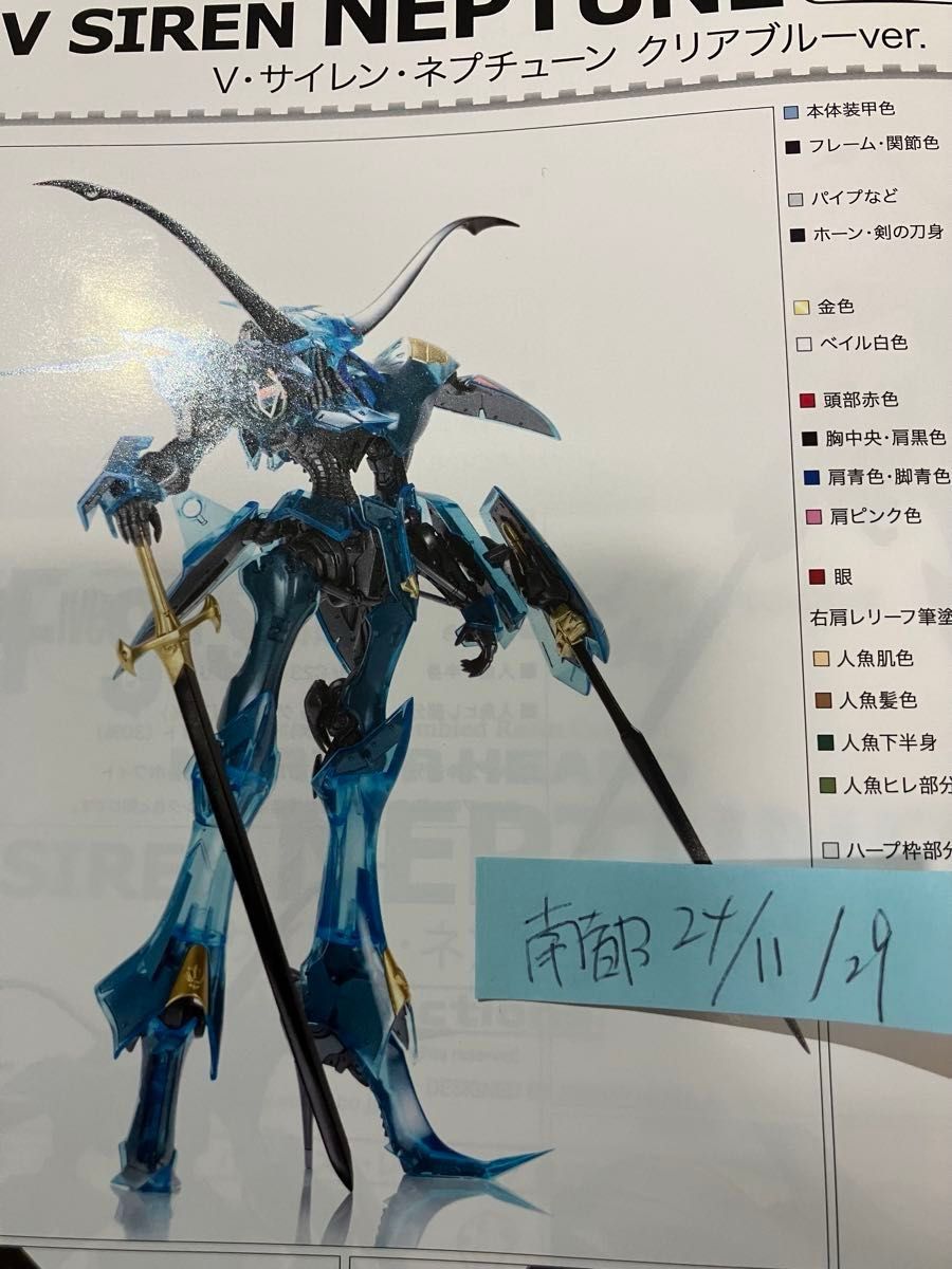 ボークス SAV 1/100 V・サイレン・ネプチューン クリアブルーver ボークス SAV 1/100 V・サイレン・ネプチューン クリアブルーver