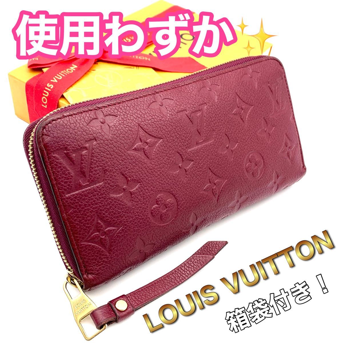 LOUIS VUITTON ルイヴィトン モノグラム アンプラント ジッピーウォレット ボルドー I25