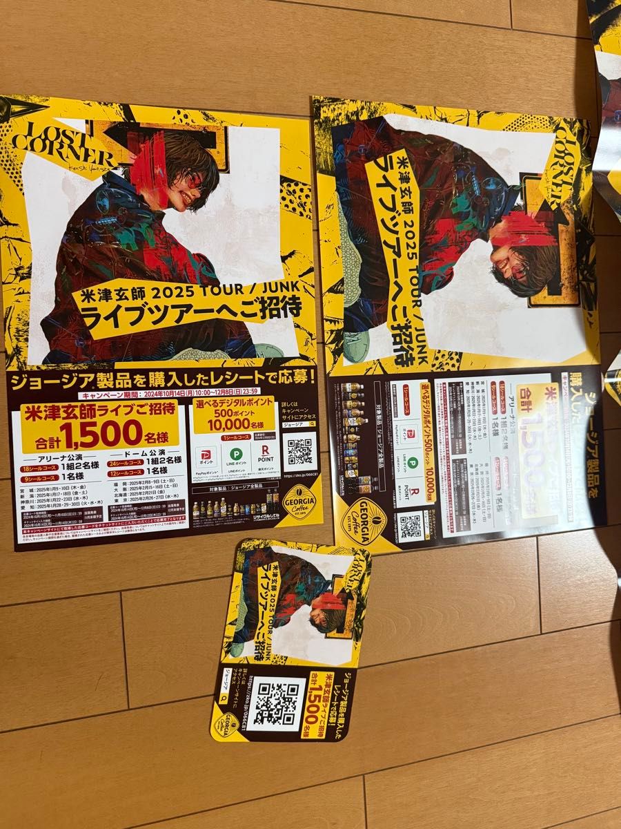 米津玄師 非売品ポスター 4枚セット LOST CORNER|Yahoo!フリマ 米津玄師 非売品ポスター 4枚セット LOST CORNER|Yahoo!フリマ