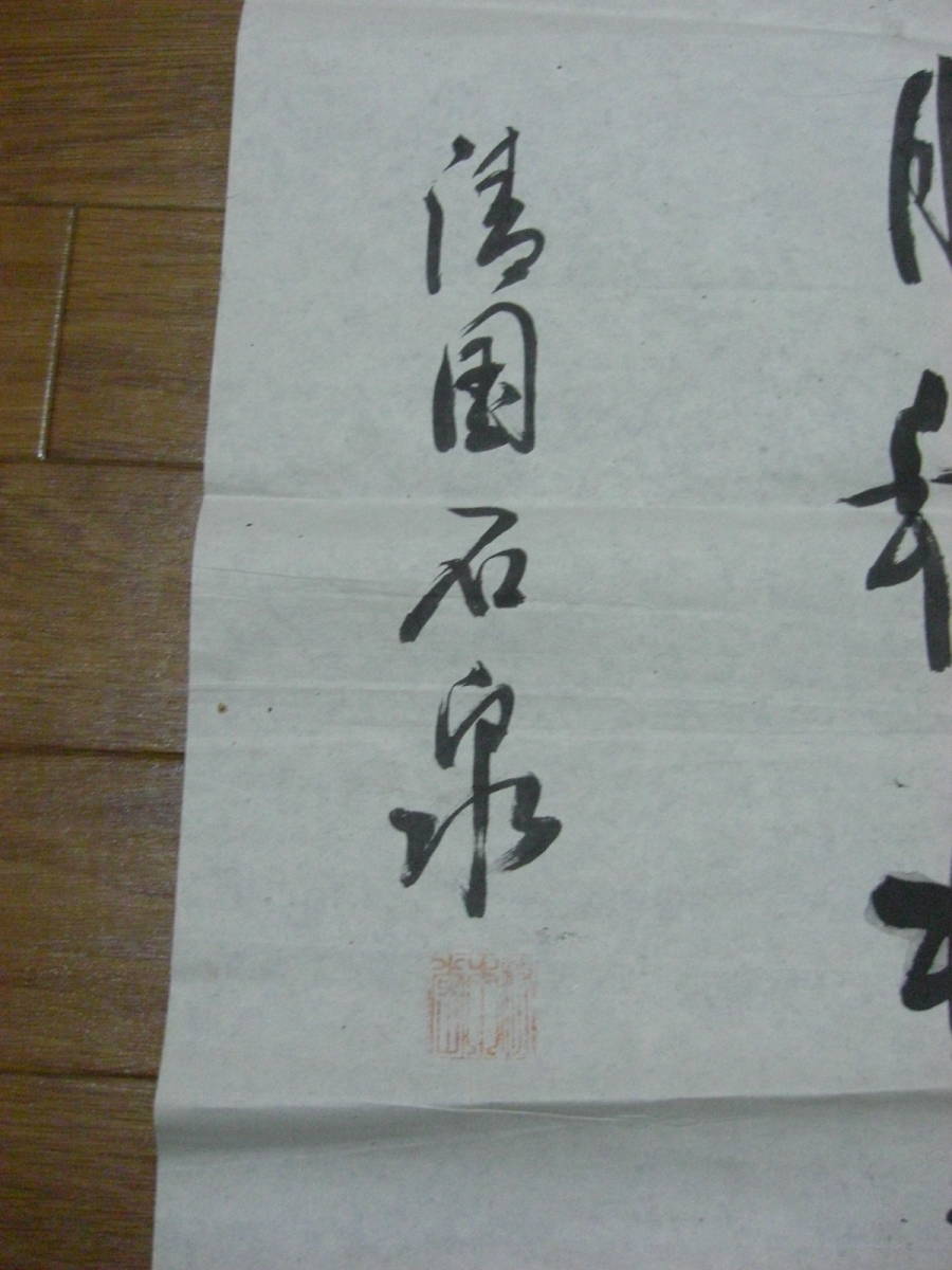 時代 古書 中国 『清国 石泉 横書 』中国詩人 唐物唐本 清代 書法家(古筆 古美術 書画 書法 茶道具 茶掛)*A-316_画像5